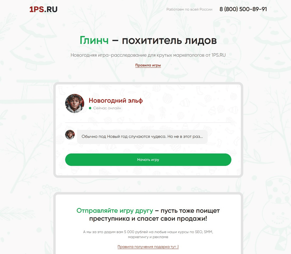 Бот Глинч от 1PS.RU